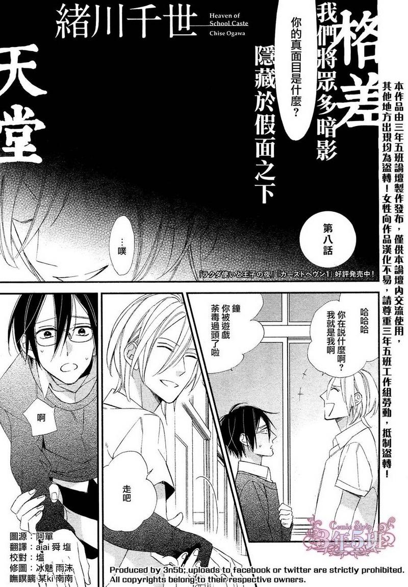 等级天堂22话漫画,第8话1图