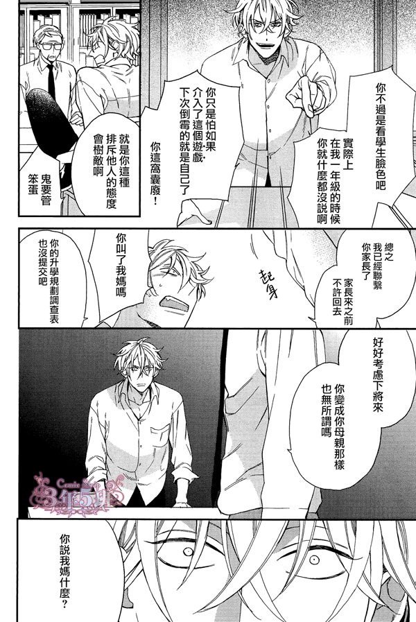 等级天堂24章漫画,第15话3图