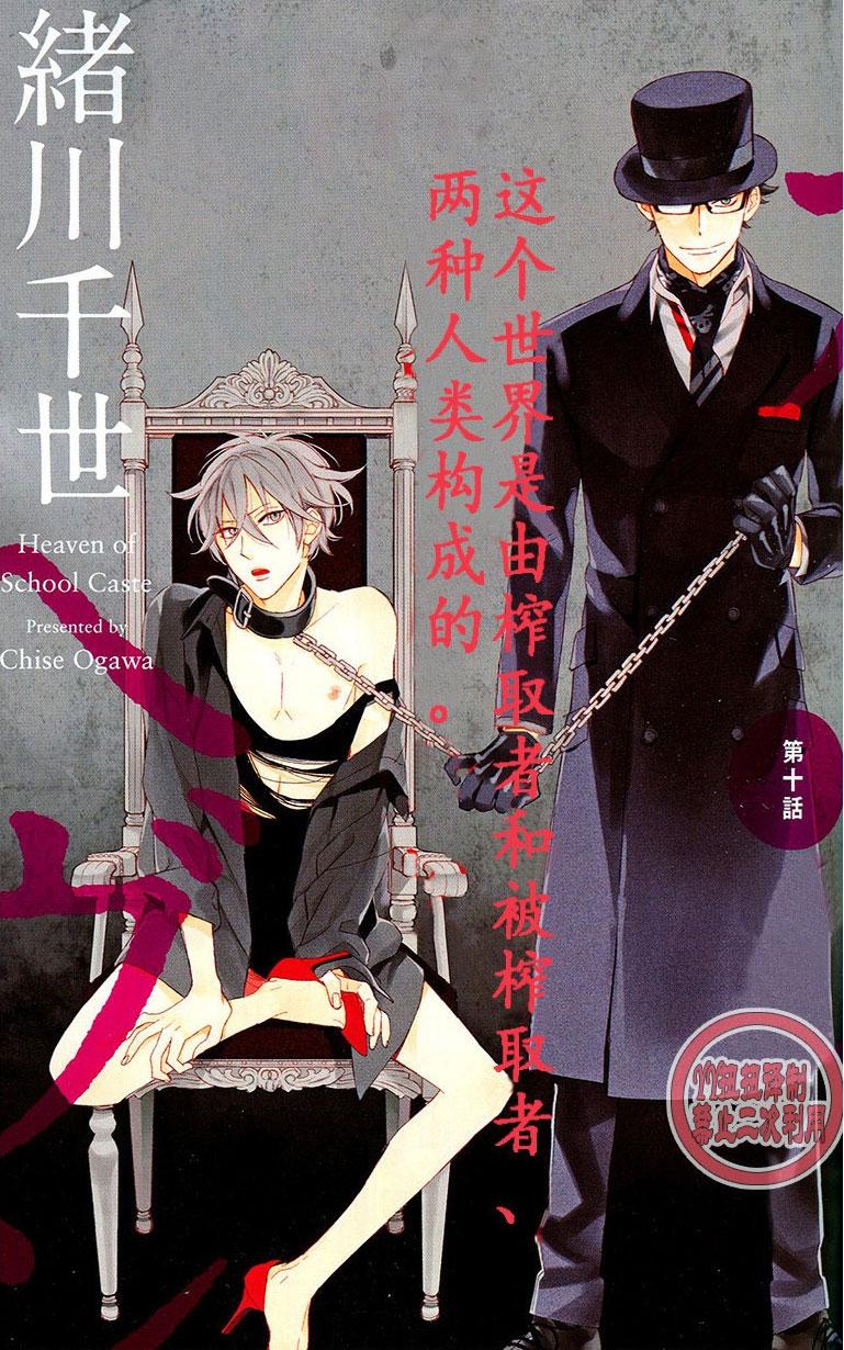 等级天堂20话漫画,第10话1图