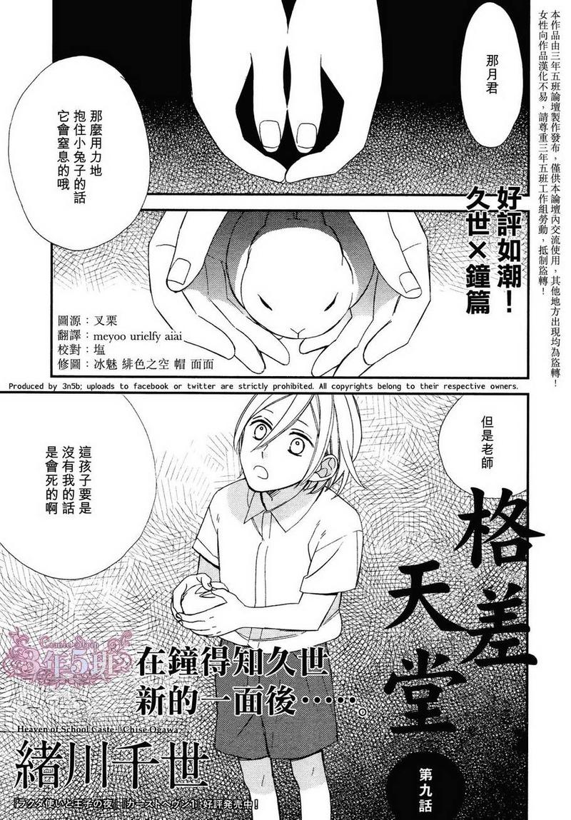 等级天堂漫画百度网盘漫画,第9话1图