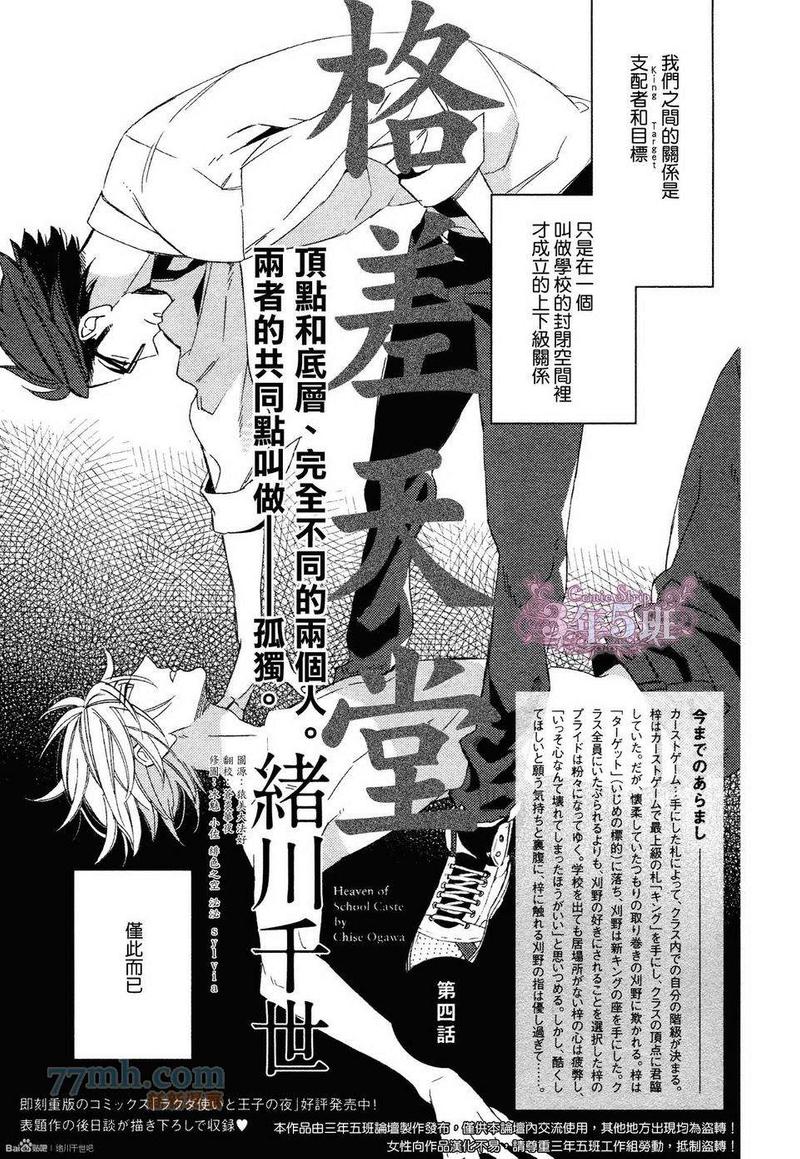 等级天堂20话漫画,第4话3图