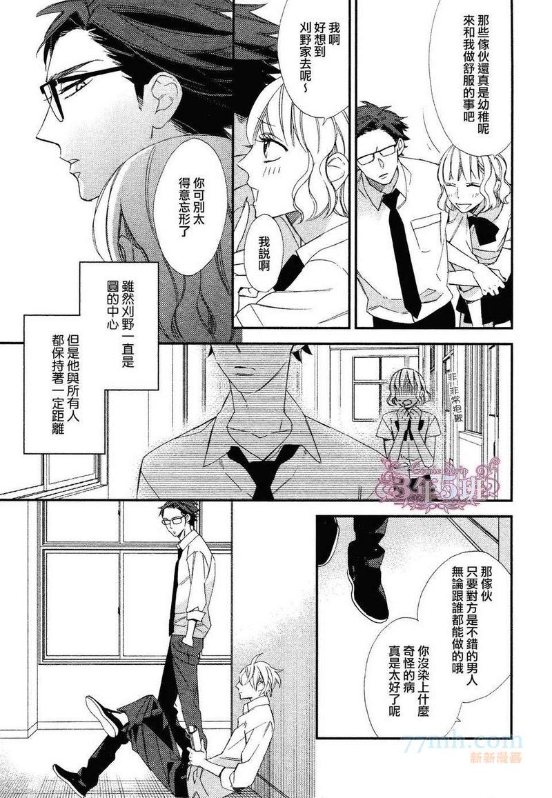 等级天堂20话漫画,第4话5图