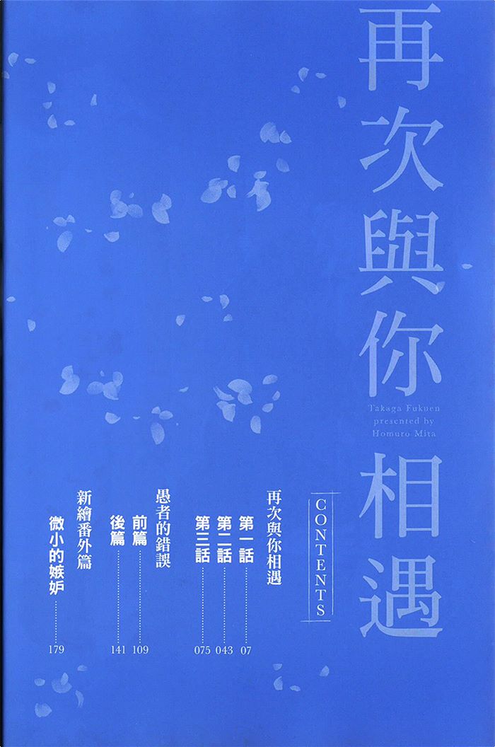再次与你同行简谱完整版打印漫画,第1话5图