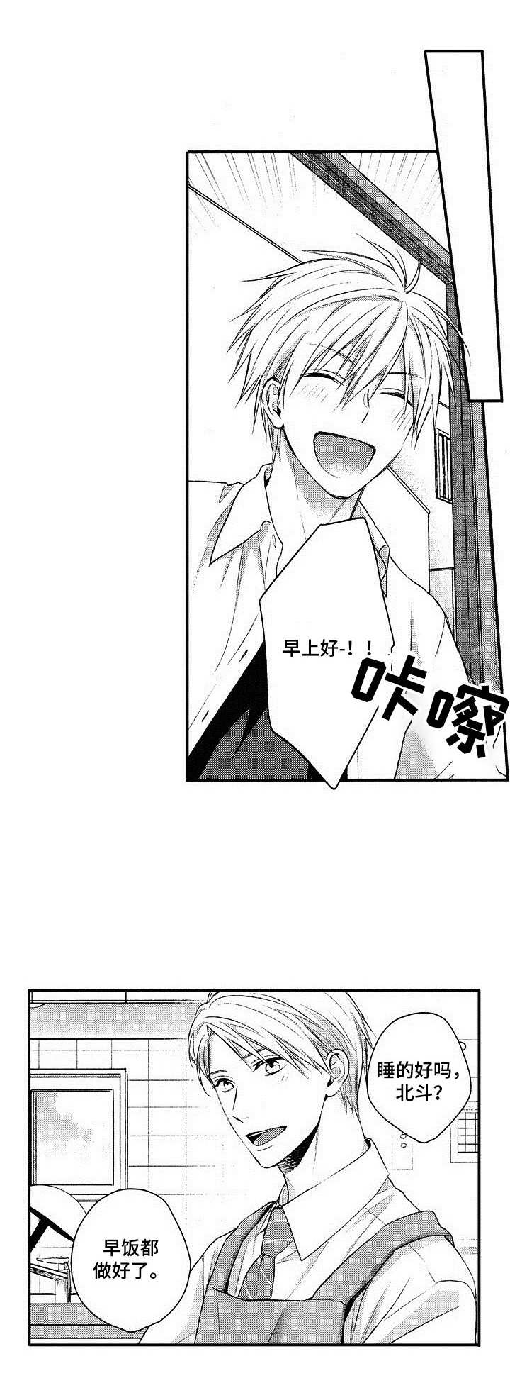 表面恋爱纯情漫画,第3章：咨询1图