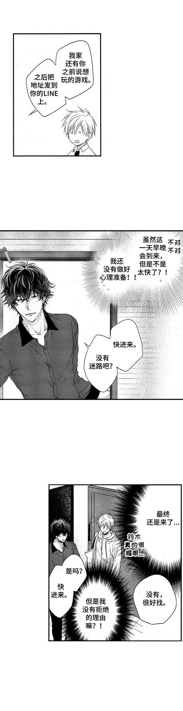 表面恋爱纯情漫画,第3章：咨询5图
