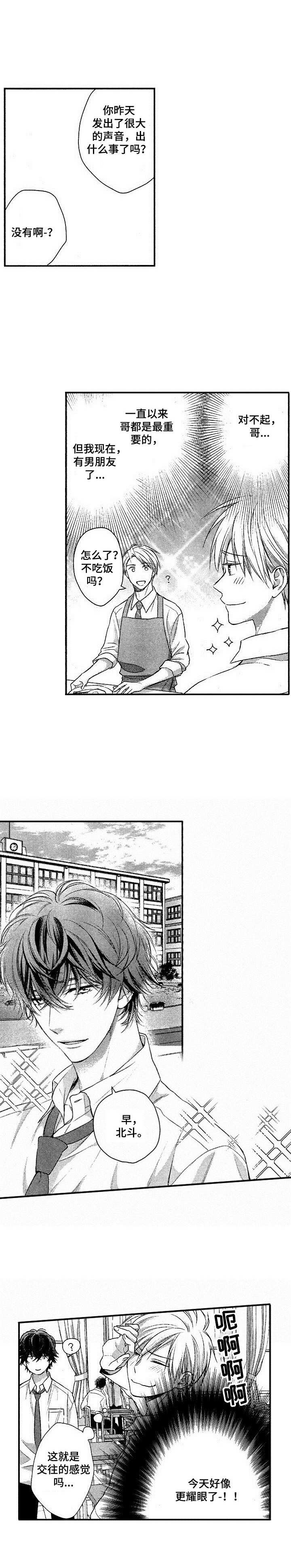 表面恋爱纯情漫画,第3章：咨询2图