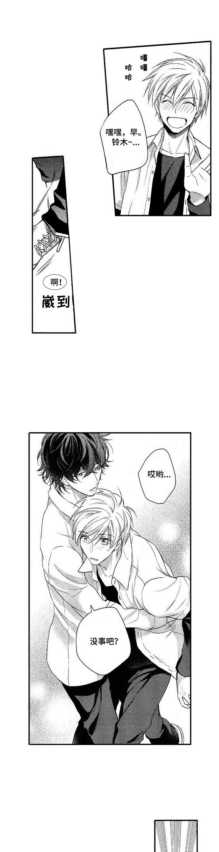 表面恋爱纯情漫画,第3章：咨询3图