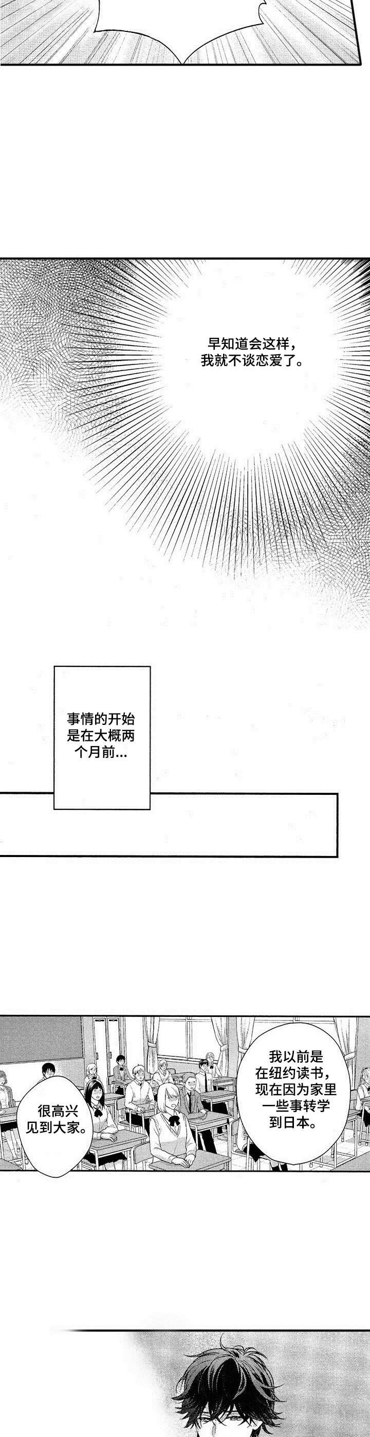这是纯情恋爱吗漫画作者漫画,第1章：转学生2图