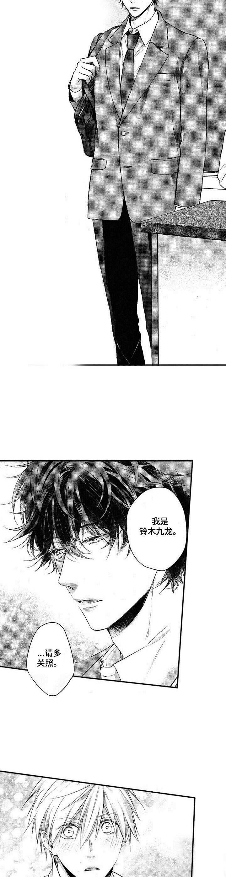 这是纯情恋爱吗漫画作者漫画,第1章：转学生3图