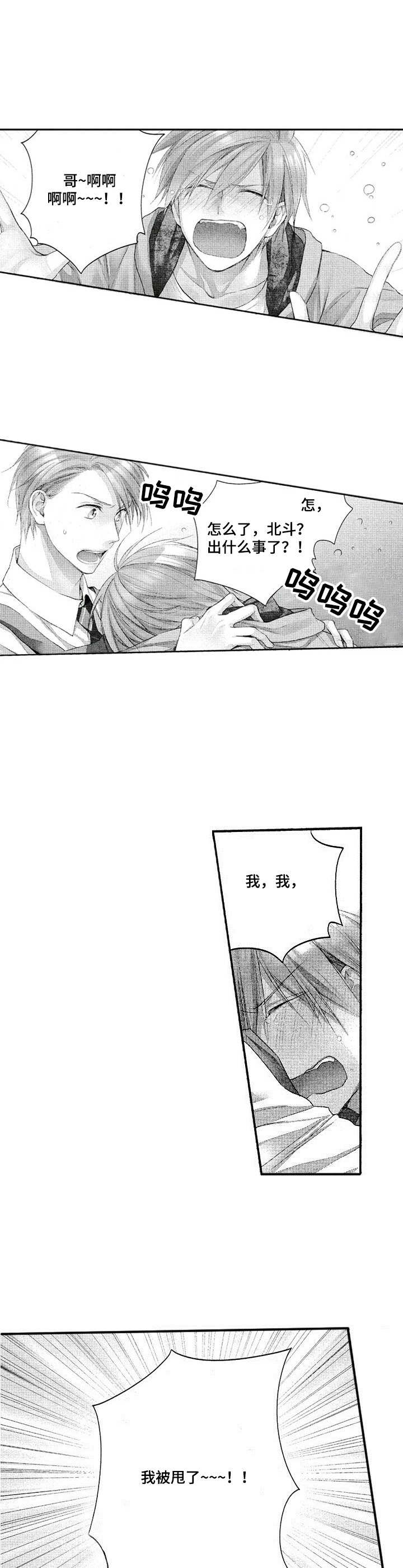 这是纯情恋爱吗漫画作者漫画,第1章：转学生1图