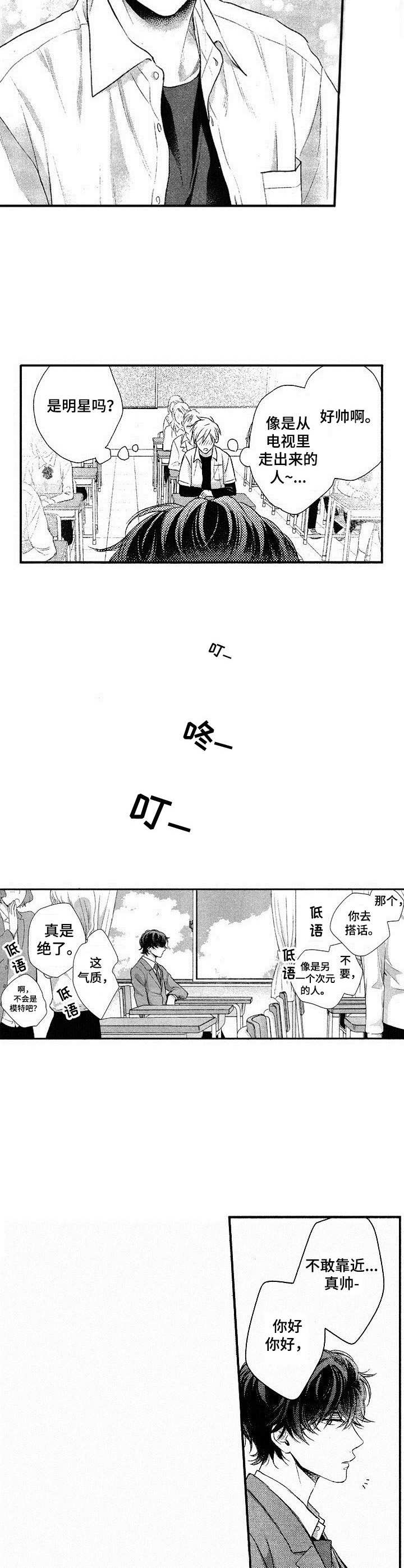 这是纯情恋爱吗漫画作者漫画,第1章：转学生4图