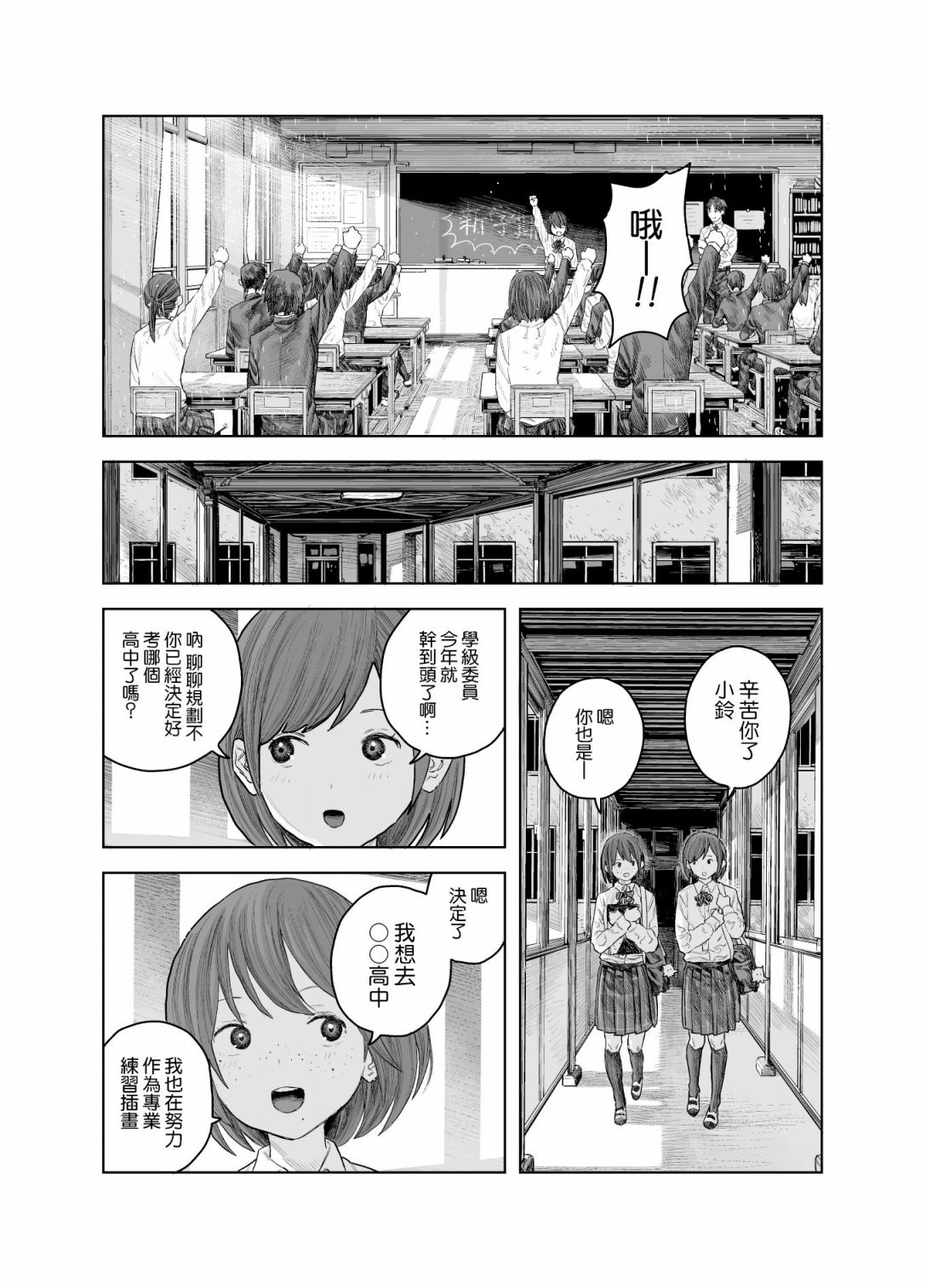 spriter软件漫画,短篇4图