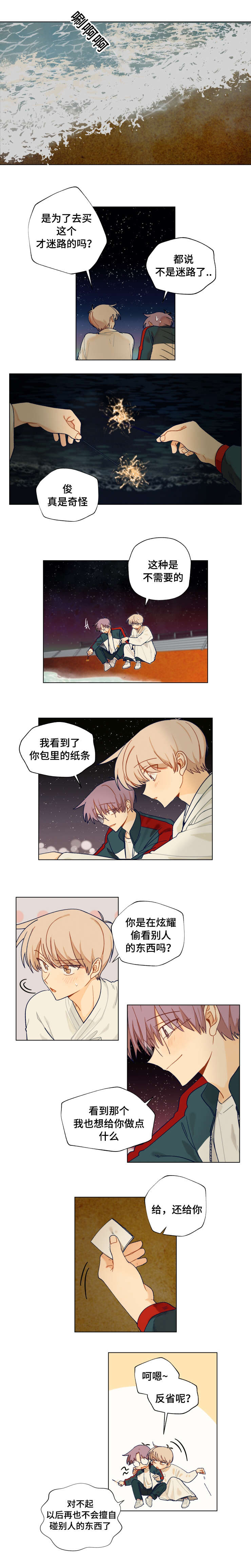 爱一个人点到即止才不廉价漫画,第12话4图