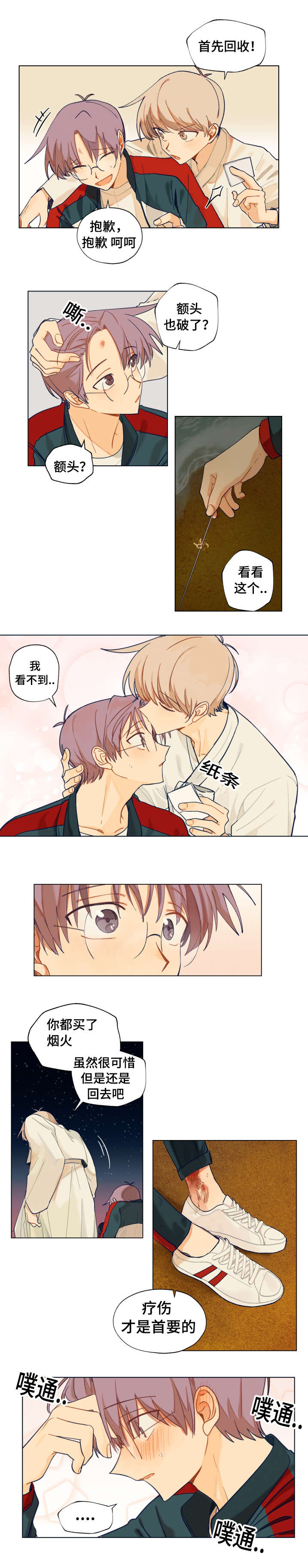 爱一个人点到即止才不廉价漫画,第12话5图