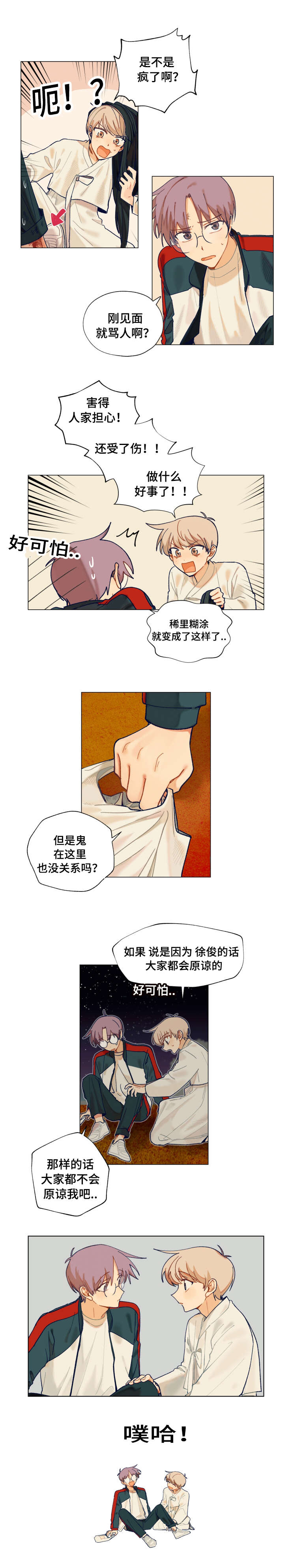 爱一个人点到即止才不廉价漫画,第12话3图