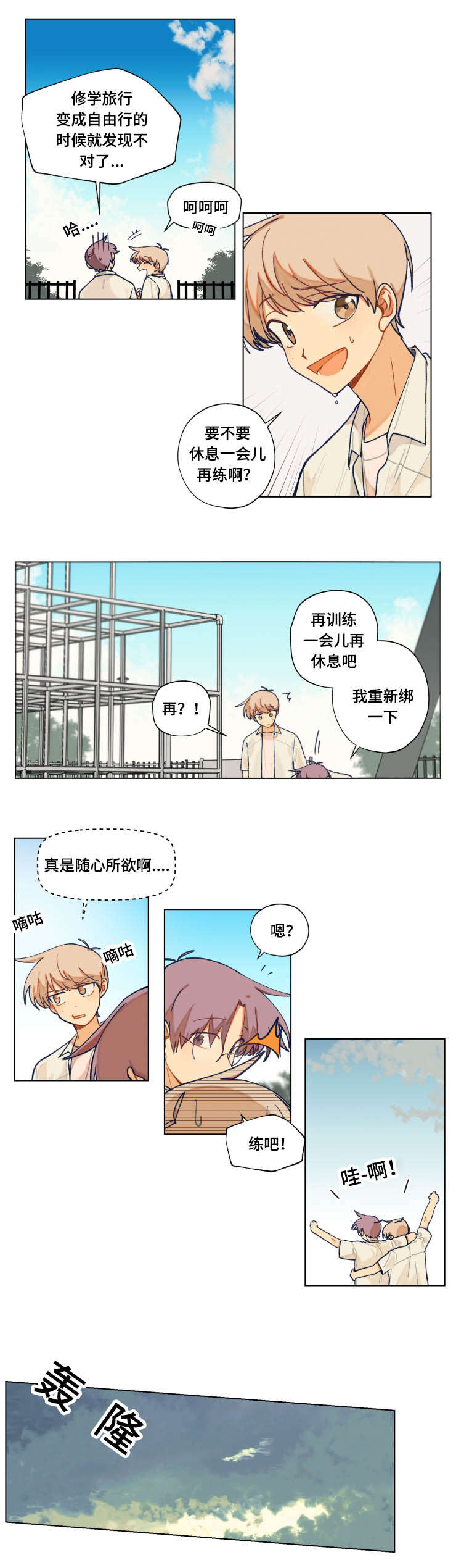 到你消失为止免费看完整版漫画,第32话5图