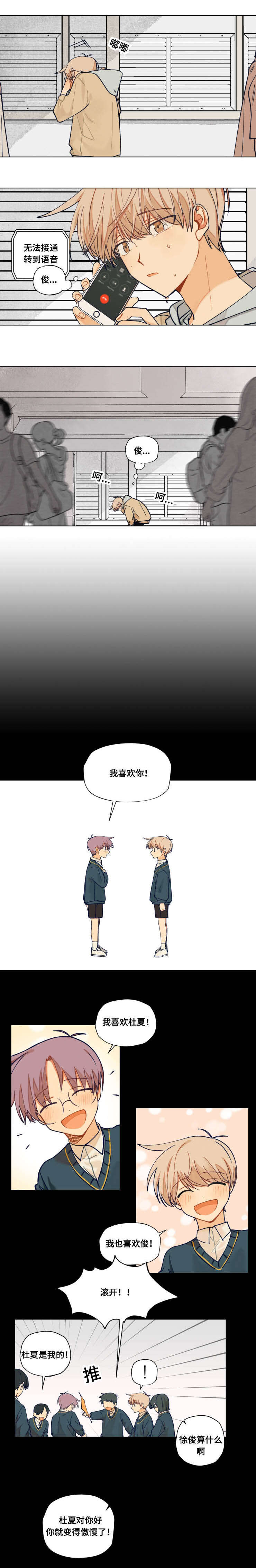 到你心里漫画,第41话5图