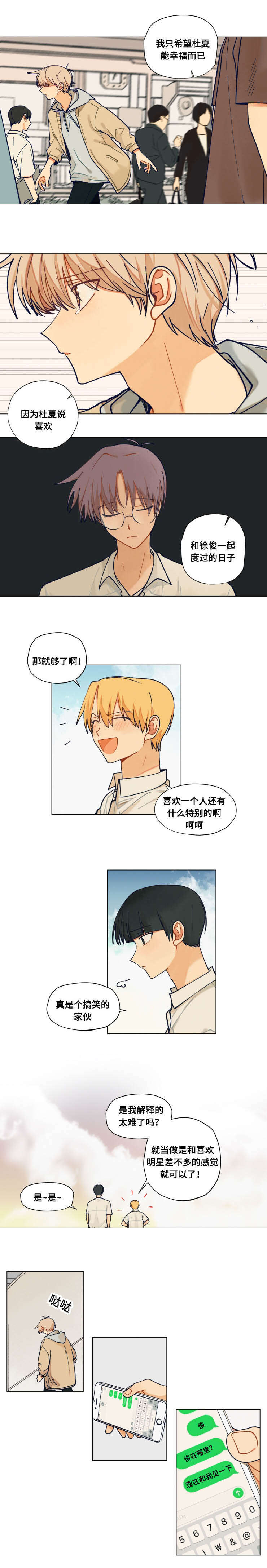 到你心里漫画,第41话4图
