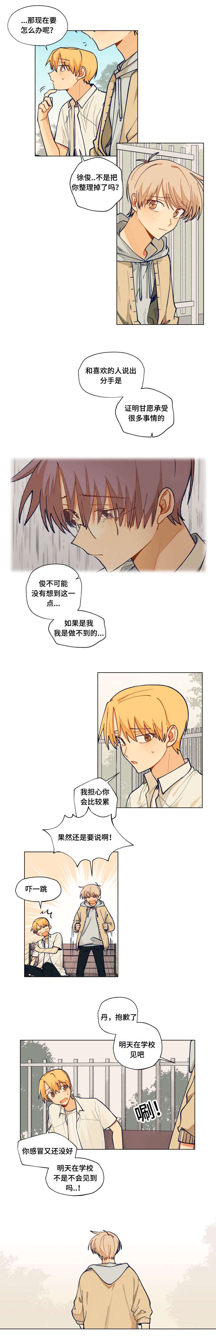 到你心里漫画,第41话2图