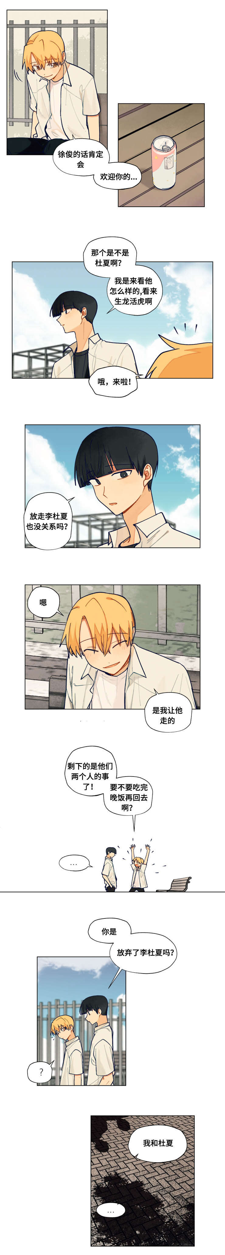 到你心里漫画,第41话3图