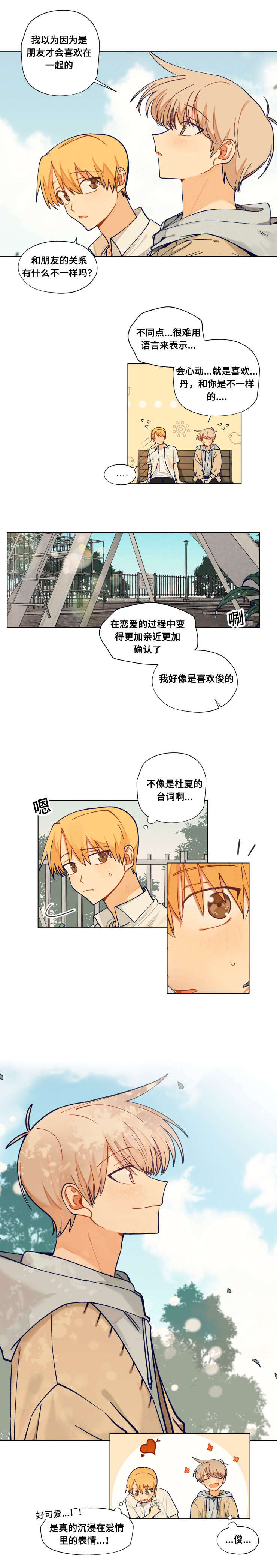 到你心里漫画,第41话1图