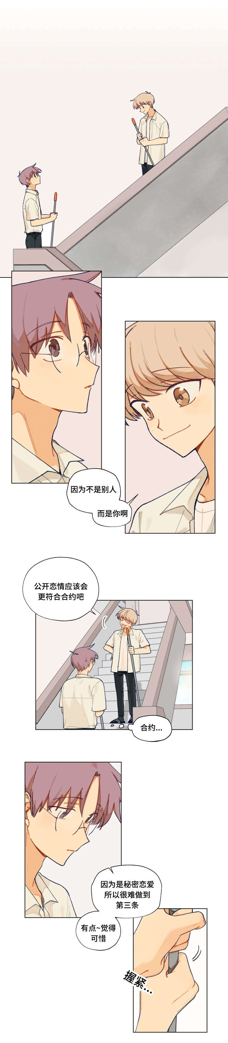 到你即止漫画完结版漫画,第29话1图
