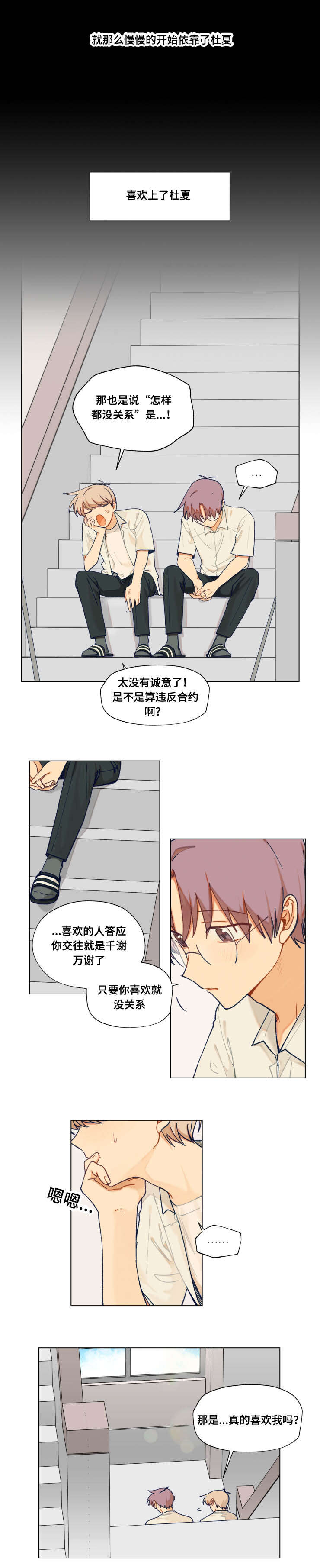 到你即止漫画完结版漫画,第29话5图