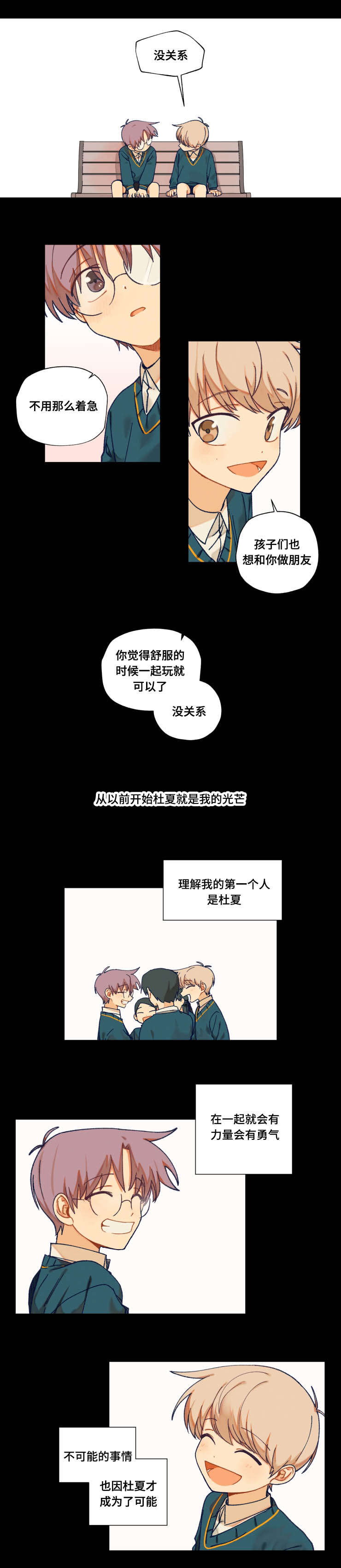 到你即止漫画完结版漫画,第29话4图
