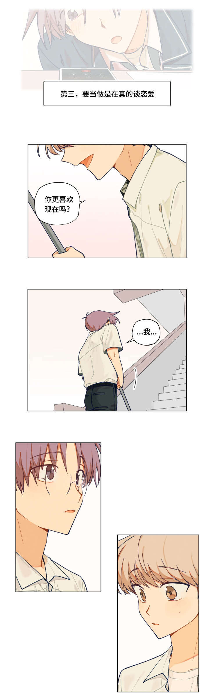 到你即止漫画完结版漫画,第29话2图