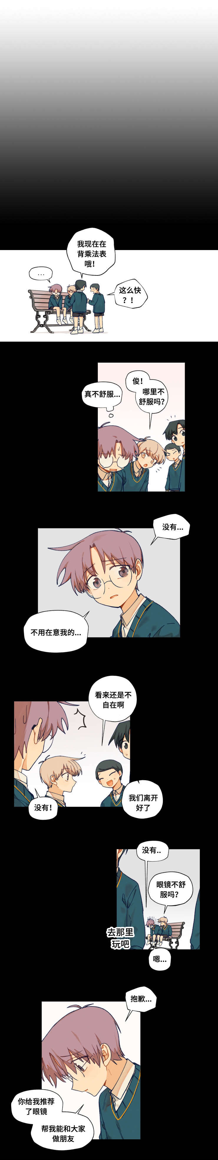 到你即止漫画完结版漫画,第29话3图