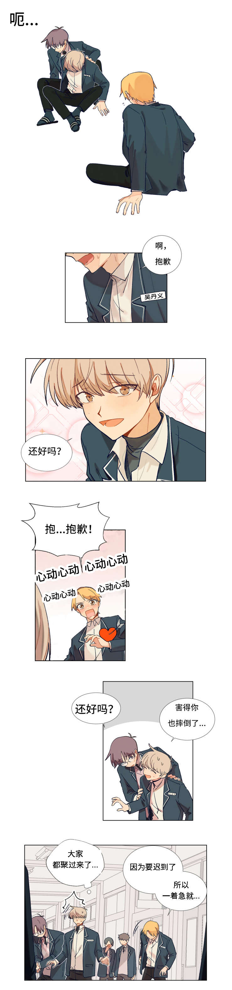到你身边来漫画,第2话3图