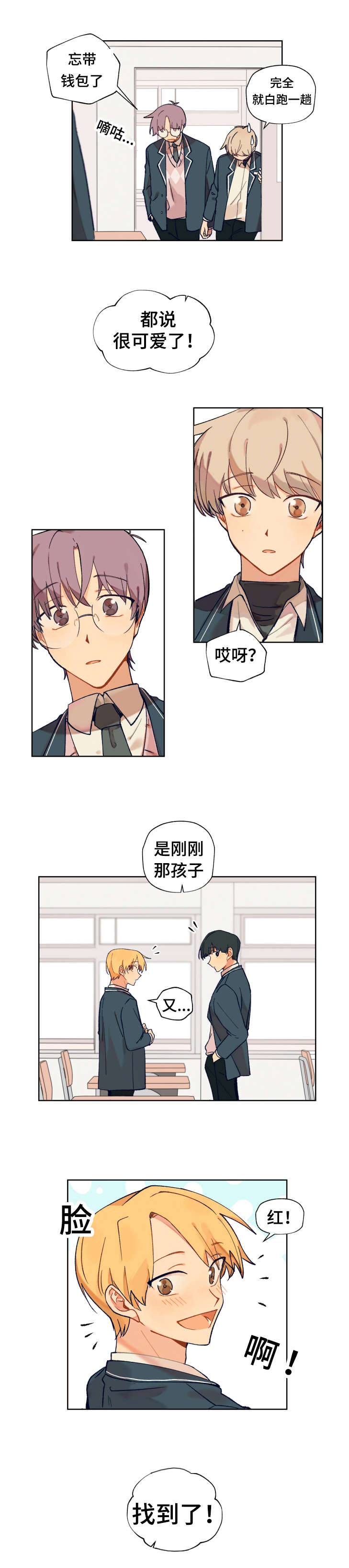到你身边来漫画,第2话5图