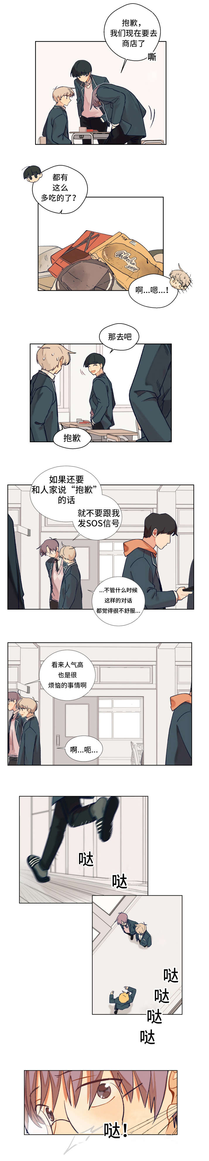 到你身边来漫画,第2话2图