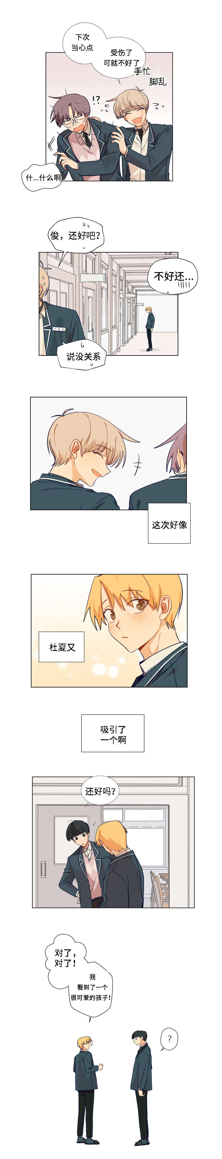 到你身边来漫画,第2话4图