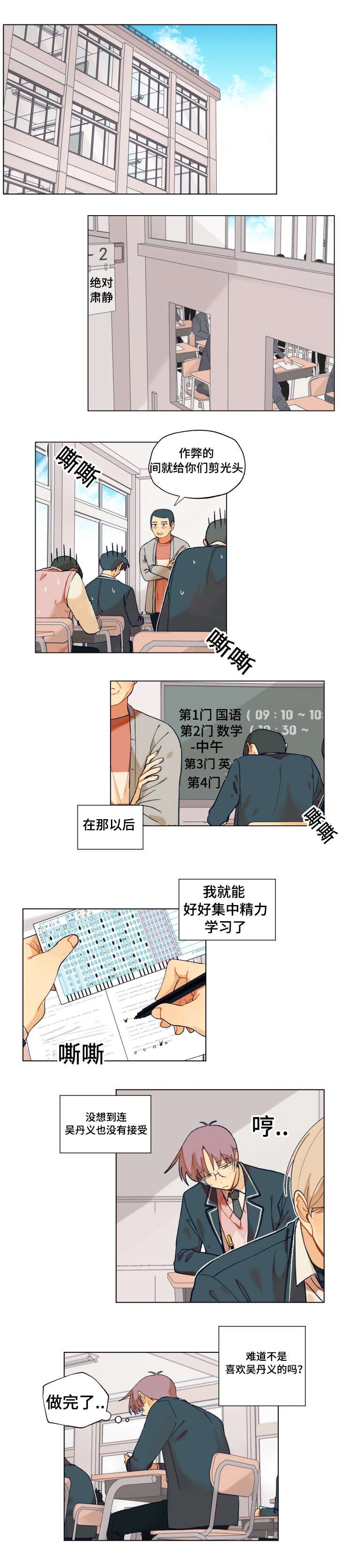 到你的世界去爱你免费阅读漫画,第7话2图