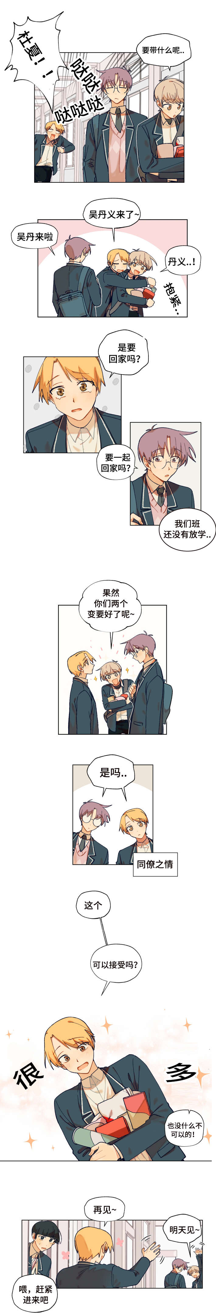 到你的世界去爱你免费阅读漫画,第7话5图