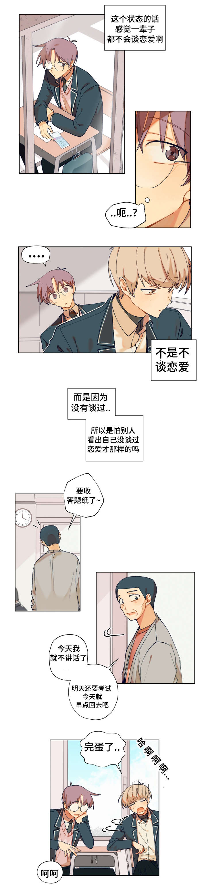 到你的世界去爱你免费阅读漫画,第7话3图