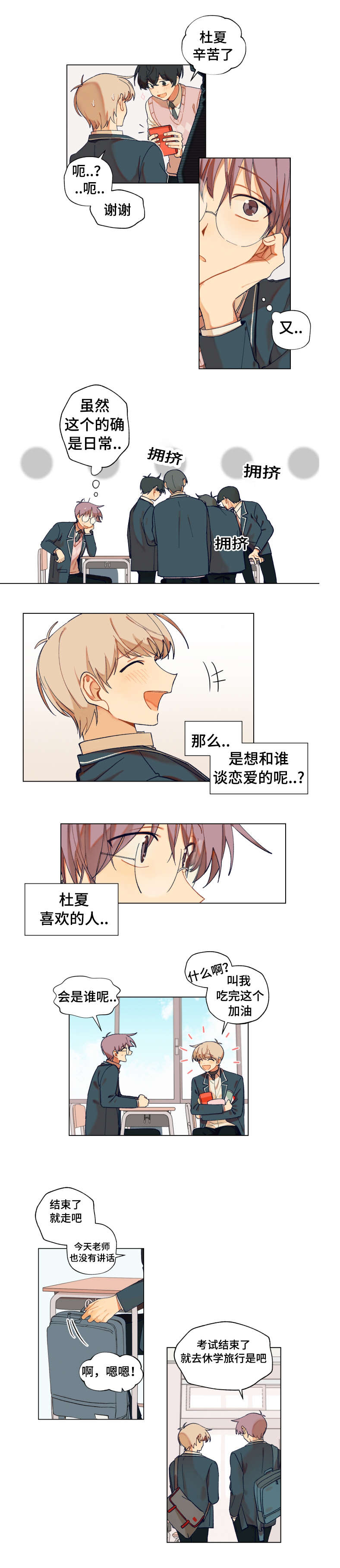 到你的世界去爱你免费阅读漫画,第7话4图