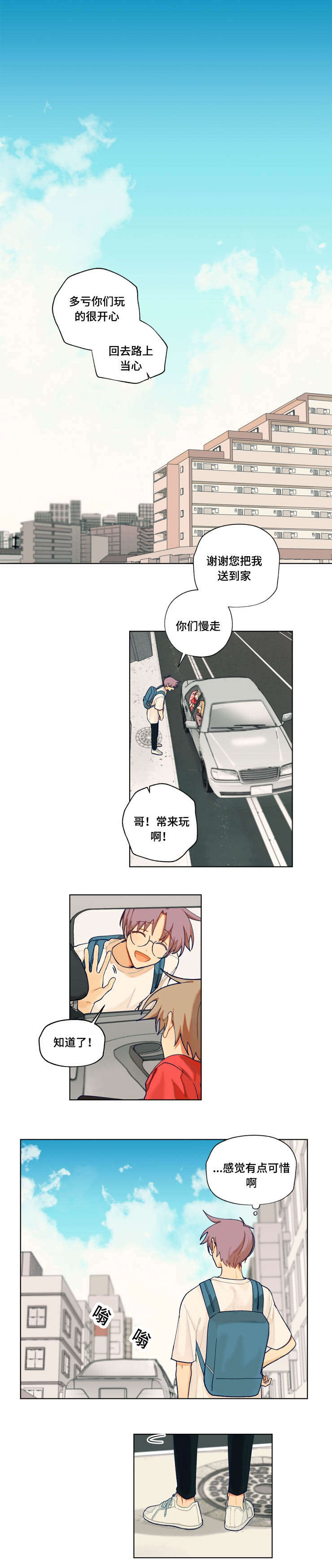 到你家玩漫画,第23话1图