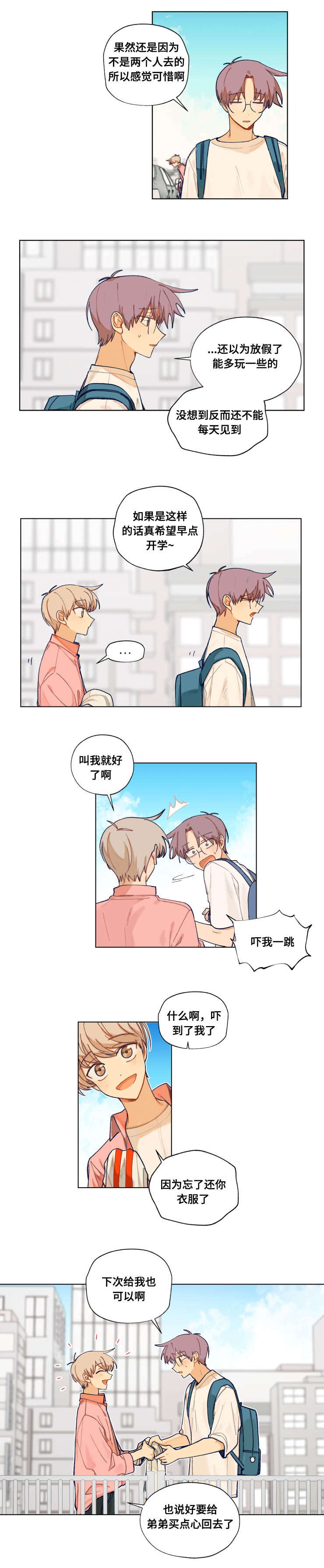 到你家玩漫画,第23话2图