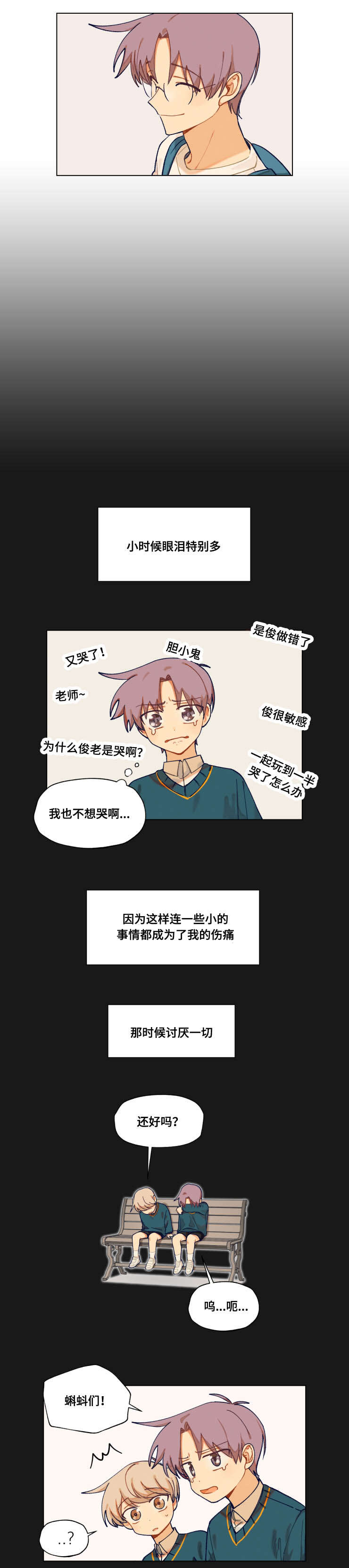 到你家玩漫画,第23话5图