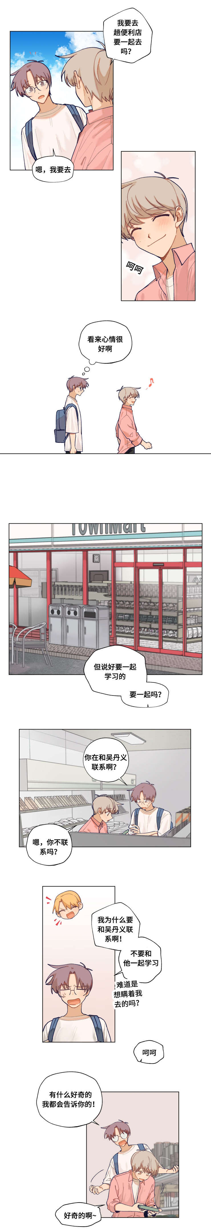 到你家玩漫画,第23话3图