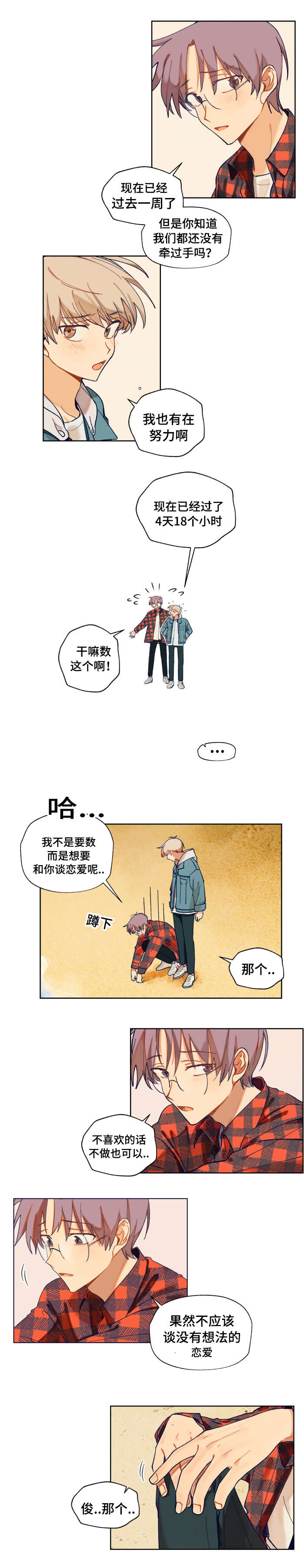到你家玩漫画,第9话5图