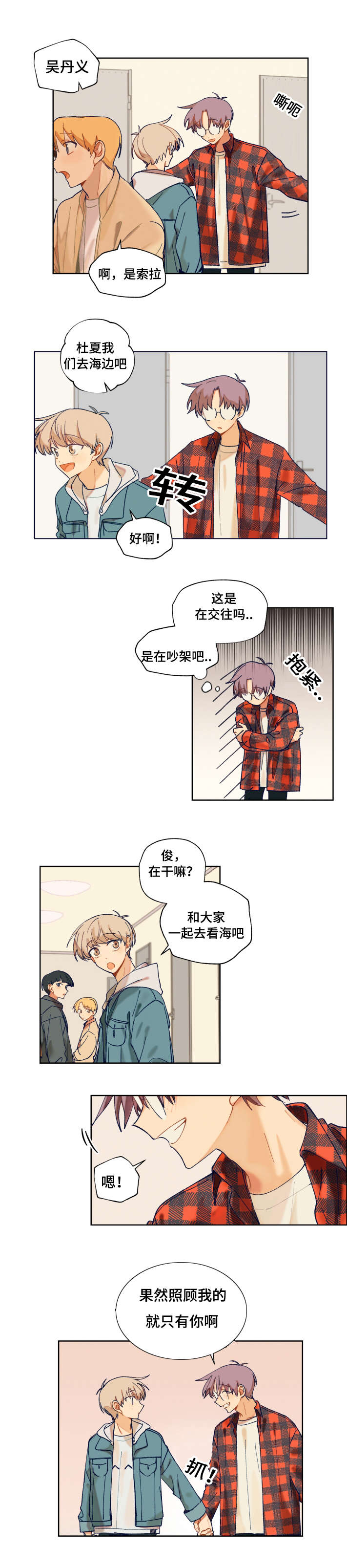 到你家玩漫画,第9话3图