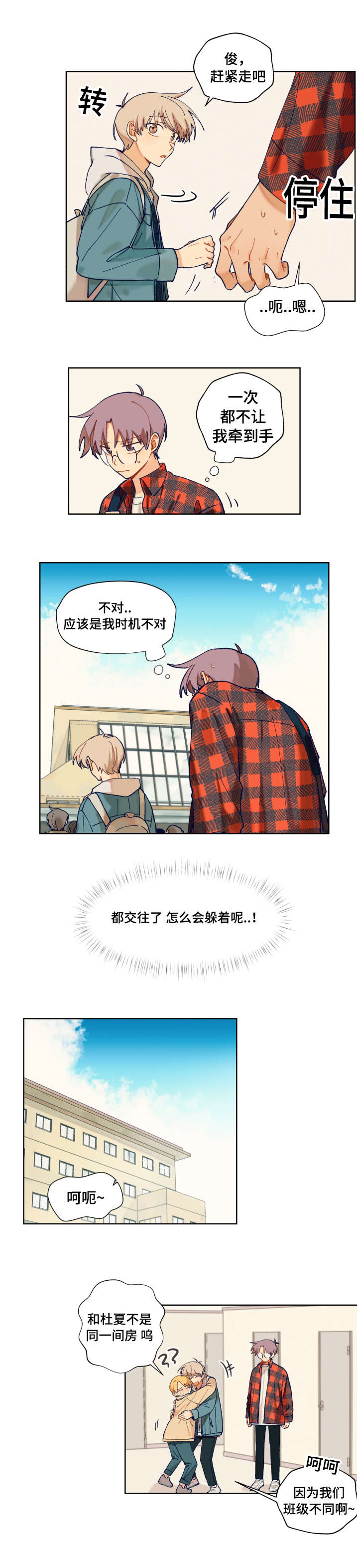到你家玩漫画,第9话2图