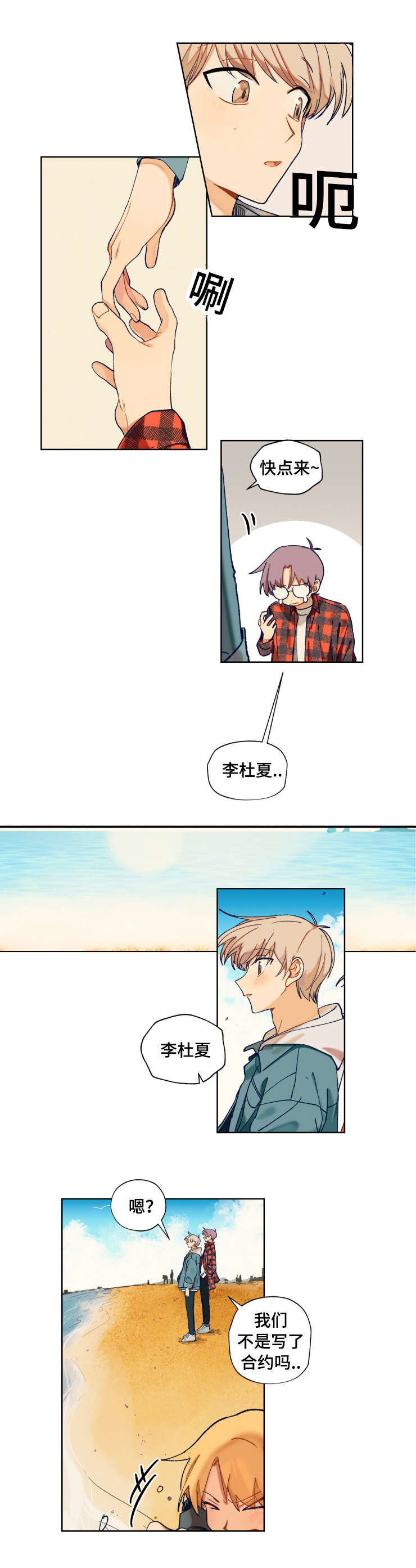 到你家玩漫画,第9话4图