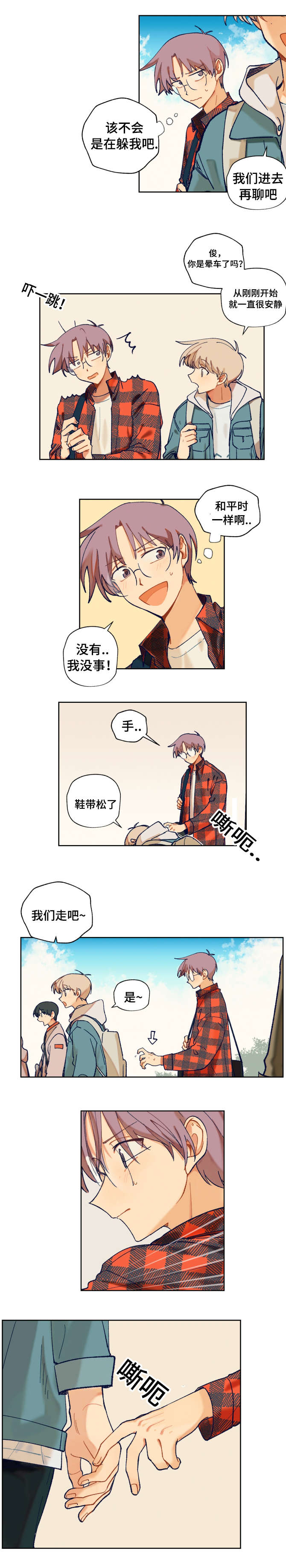 到你家玩漫画,第9话1图
