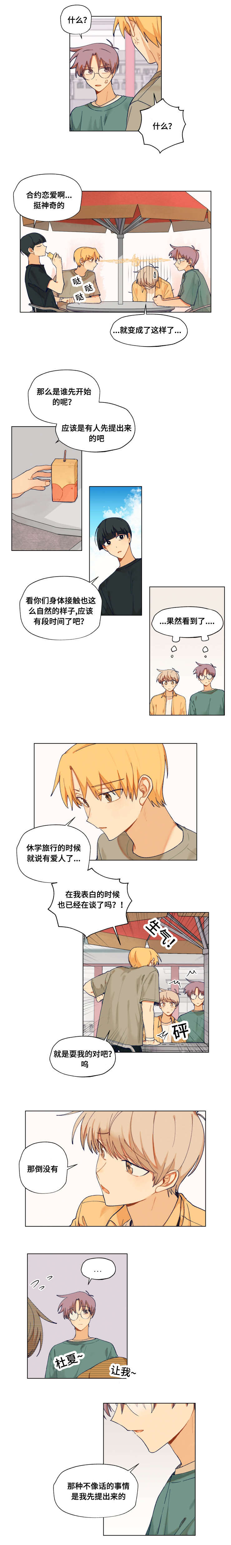 到此为止漫画,第26话3图