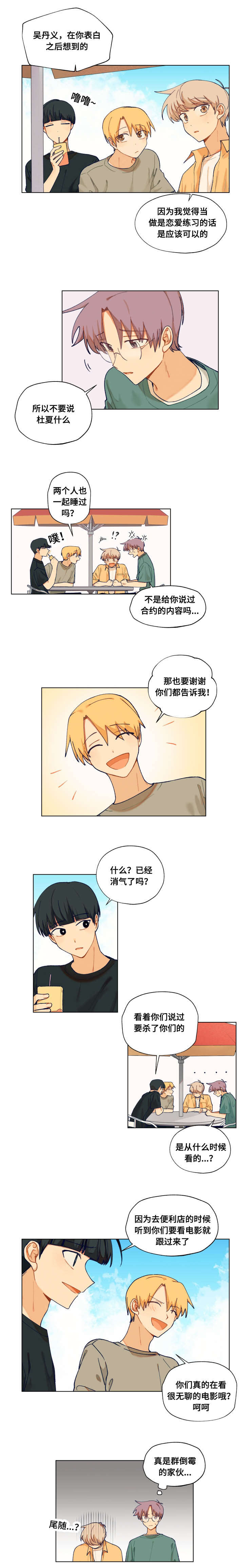 到此为止漫画,第26话4图