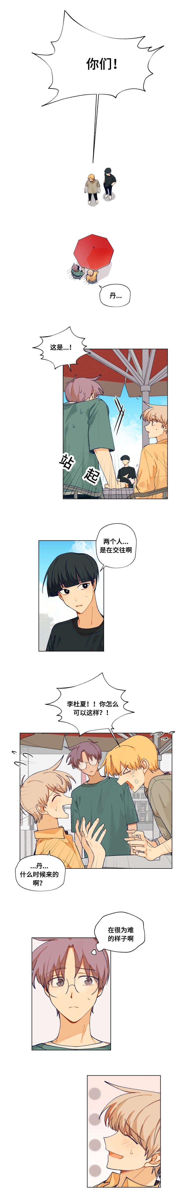 到此为止漫画,第26话1图